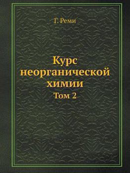 Paperback Курс неорганической хим& [Russian] Book