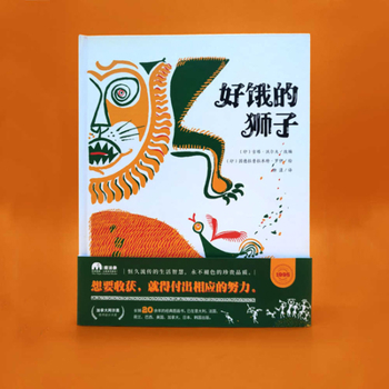 Hardcover The Very Hungry Lion [Chinese] Book