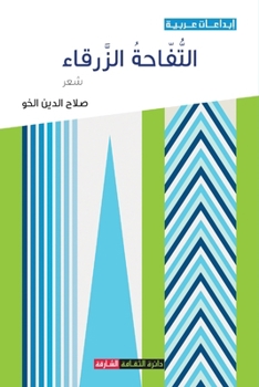 Paperback التفاحة الزرقاء [Arabic] Book