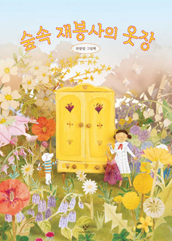 Hardcover Forest Tailor's Wardrobe [Korean] Book