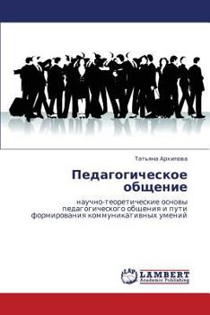 Paperback Pedagogicheskoe Obshchenie [Russian] Book