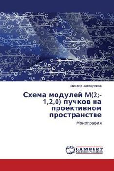 Paperback Skhema moduley M(2;-1,2,0) puchkov na proektivnom prostranstve [Russian] Book