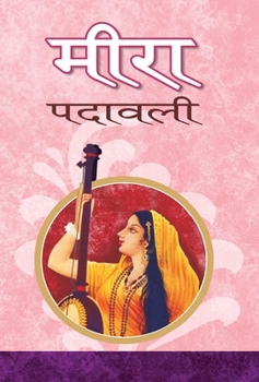 Hardcover Meera Padawali [Hindi] Book