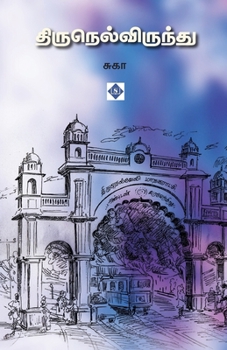 Paperback திருநெல்விருந்து Thirunelvirundhu [Tamil] Book