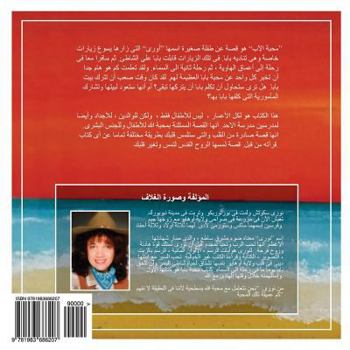 Paperback Papa's Love - Arabic Translation [Arabic] Book