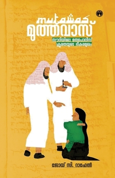 Paperback Mutawas [Malayalam] Book