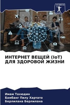 Paperback ИНТЕРНЕТ ВЕЩЕЙ (IoT) ДЛЯ ЗДОР& [Russian] Book