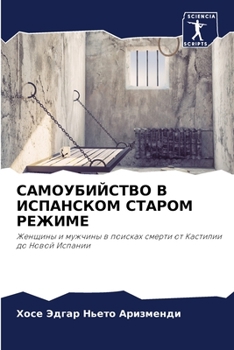 Paperback &#1057;&#1040;&#1052;&#1054;&#1059;&#1041;&#1048;&#1049;&#1057;&#1058;&#1042;&#1054; &#1042; &#1048;&#1057;&#1055;&#1040;&#1053;&#1057;&#1050;&#1054;& [Russian] Book