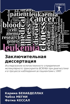 ?????????????? ???????????: ???????????? ??????????????? ??????????? ????????????? ??????????? BCR/Abl ??? ??????????? ? ? ???????? ?????????? ?? ?????????? ? ??? (Russian Edition)