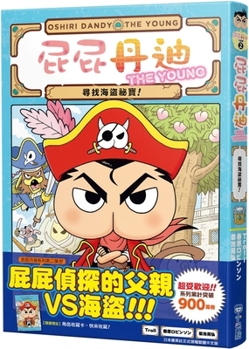 Paperback Butt Butt Dandy 02: Looking for Pirate Treasure! [Chinese] Book