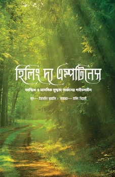 Paperback Healing the Emptiness: A Guide to Emotional and Spiritual Well-being [Bengali Edition] [Bengali] Book