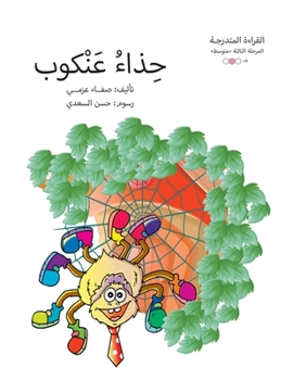 Paperback &#1581;&#1584;&#1575;&#1569; &#1593;&#1606;&#1603;&#1608;&#1576; [Arabic] Book