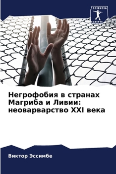 Paperback Негрофобия в странах Маг [Russian] Book