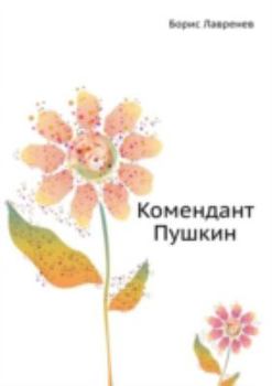 Paperback &#1050;&#1086;&#1084;&#1077;&#1085;&#1076;&#1072;&#1085;&#1090; &#1055;&#1091;&#1096;&#1082;&#1080;&#1085; [Russian] Book