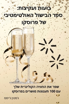 Paperback &#1489;&#1493;&#1506;&#1493;&#1514; &#1493;&#1506;&#1511;&#1497;&#1510;&#1493;&#1514;: &#1505;&#1508;&#1512; &#1492;&#1489;&#1497;&#1513;&#1493;&#1500 [Hebrew] Book