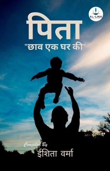 Paperback पित- "छाव एक घर की Book