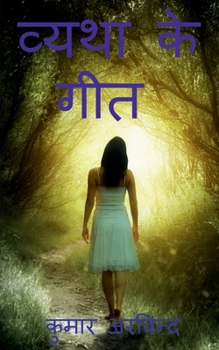 Paperback Vyatha ke geet / &#2357;&#2381;&#2351;&#2341;&#2366; &#2325;&#2375; &#2327;&#2368;&#2340; [Hindi] Book