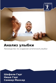 Paperback Анализ улыбки [Russian] Book