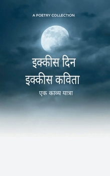 Paperback इक्कीस दिन इक्कीस कविता: ç [Hindi] Book