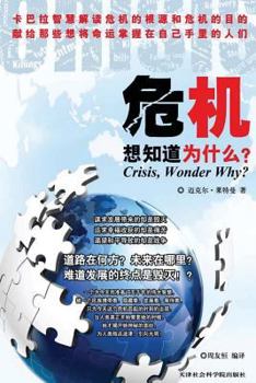 Paperback Crisis, Wonder Why?: In Chinese [Chinese] Book