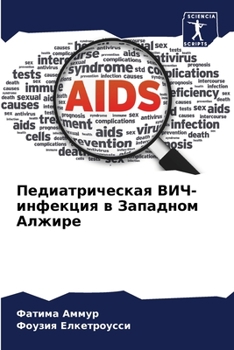 Педиатрическая ВИЧ-инфекция в Западном Алжире