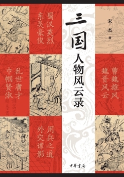 Paperback Characters of the Three Kingdoms Period (Chinese Edition) [Chinese] Book