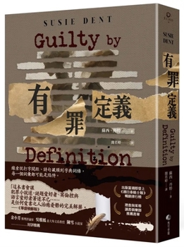 Guilty by Definition (Chinese Edition)