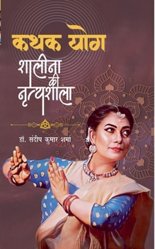 Paperback कथक योग: शालीना की नृत्यशì [Hindi] Book