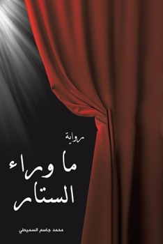 Paperback &#1605;&#1575; &#1608;&#1585;&#1575;&#1569; &#1575;&#1604;&#1587;&#1578;&#1575;&#1585; [Arabic] Book