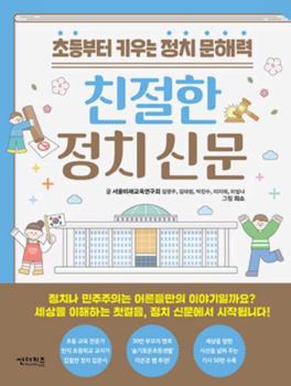 Paperback Kind Political Newspaper [Korean] Book