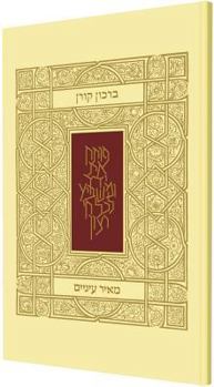 Paperback Birkon Meir Einayim [Large Print] Book