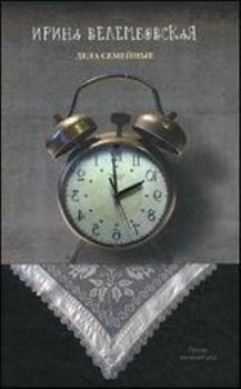 Hardcover Dela semeinye [Russian] Book