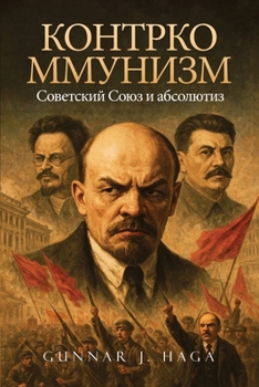 Paperback КОНТРКОММУНИЗМ: Советск& [Russian] Book