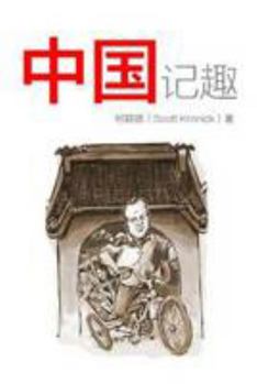 Hardcover The Lighter Side of China (English and Chinese Edition) Book