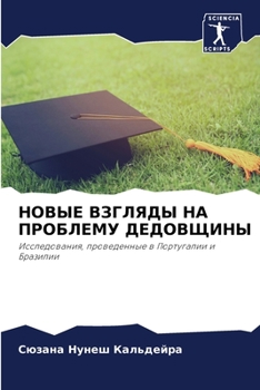 Paperback НОВЫЕ ВЗГЛЯДЫ НА ПРОБЛЕМ [Russian] Book