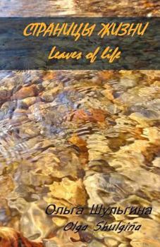 Paperback Leaves of Life [Russian] Book