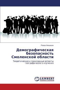 Paperback Demograficheskaya Bezopasnost' Smolenskoy Oblasti [Russian] Book