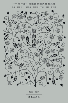 Paperback Selected Vietnamese Poetry/越南诗选 [Chinese] Book