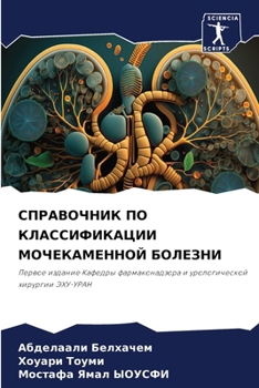 Paperback СПРАВОЧНИК ПО КЛАССИФИК& [Russian] Book