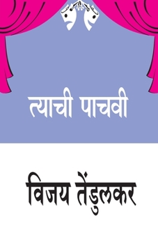 Paperback Tyachi Pachavi [Marathi] Book