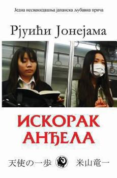 Paperback Iskorak Andjela [Serbian] Book