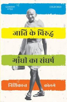 Paperback Jaati Ke Viruddh Gandhi Ka Sangharsh Book