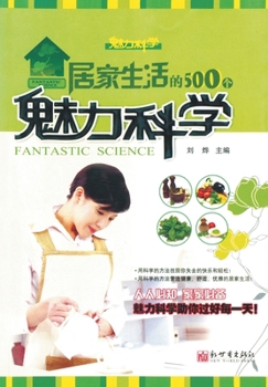 Paperback 居家生活的500个魅力科学 [Chinese] Book