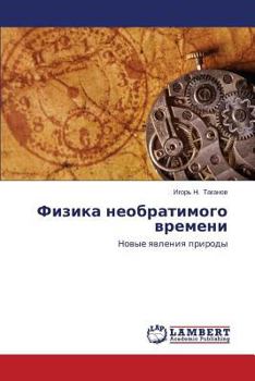 Paperback Fizika Neobratimogo Vremeni [Russian] Book