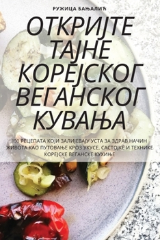 Paperback ОТКРИЈТЕ ТАЈНЕ КОРЕЈСКО& [Serbian] Book