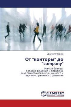 Paperback Ot "kontory" do "company" [Russian] Book