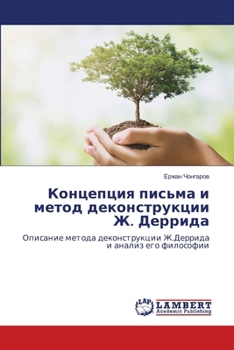 Paperback Концепция письма и метод [Russian] Book
