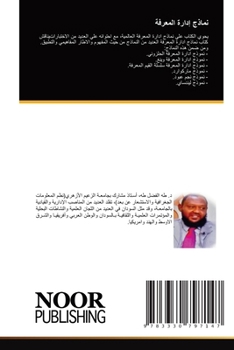 Paperback نماذج إدارة المعرفة [Arabic] Book