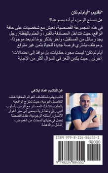 Paperback أيام لم تكن قصص قصيرة [Arabic] Book