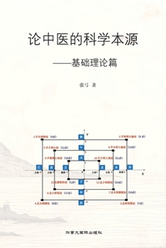 Paperback 论中医的科学本源 [Chinese] Book